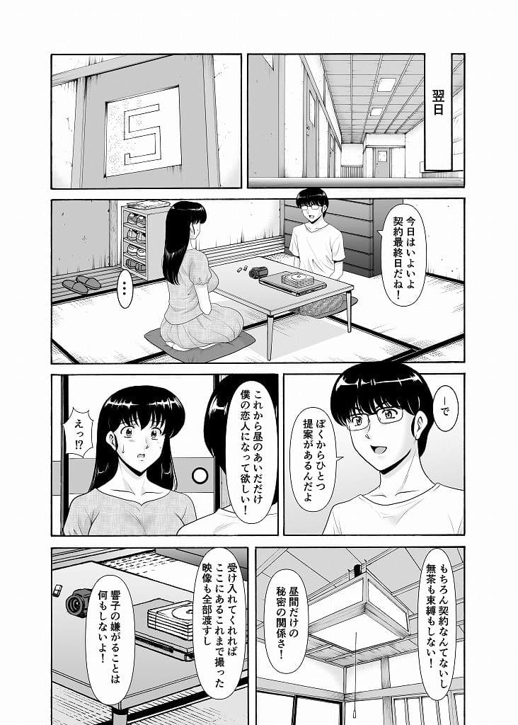 人妻管理人響子11完結編（下） サンプル 5