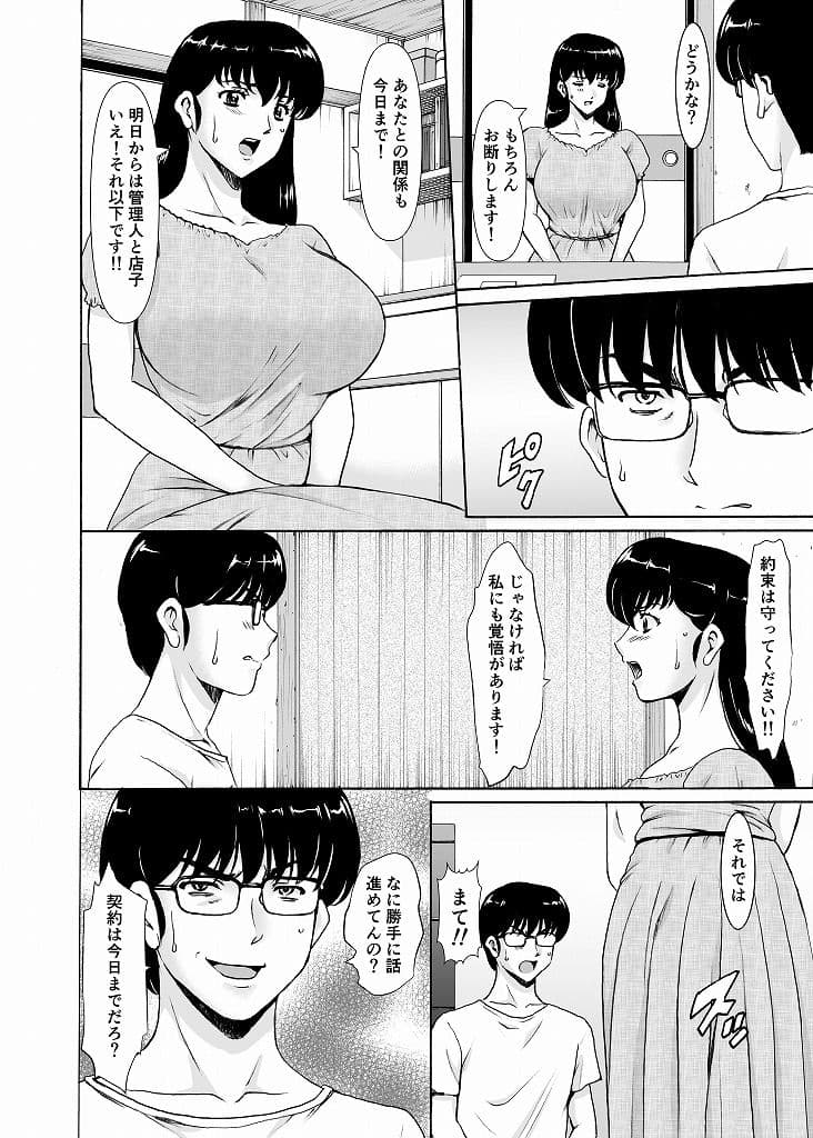 人妻管理人響子11完結編（下） サンプル 6