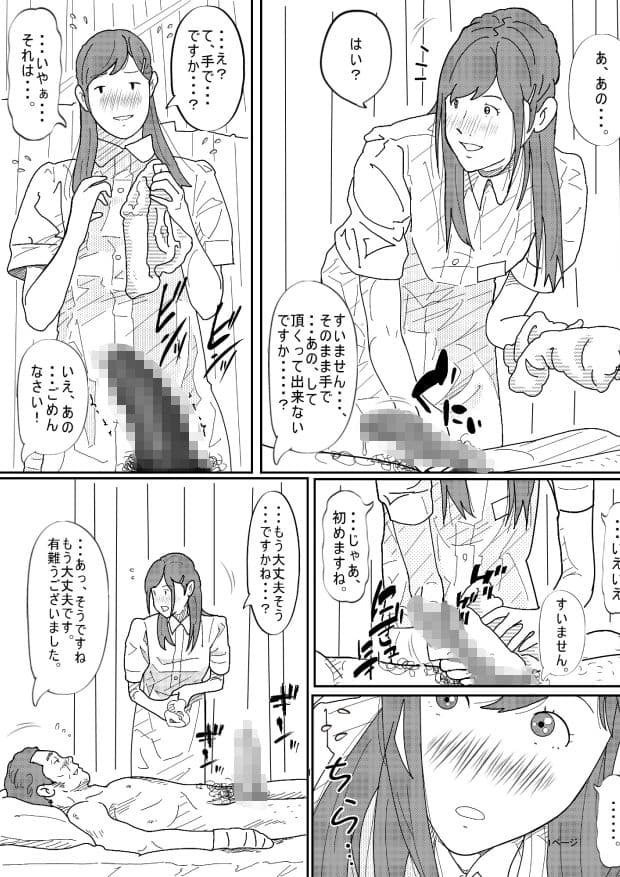看護師さんとエッチ サンプル 5