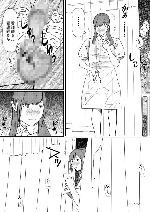 看護師さんとエッチ サンプル 6