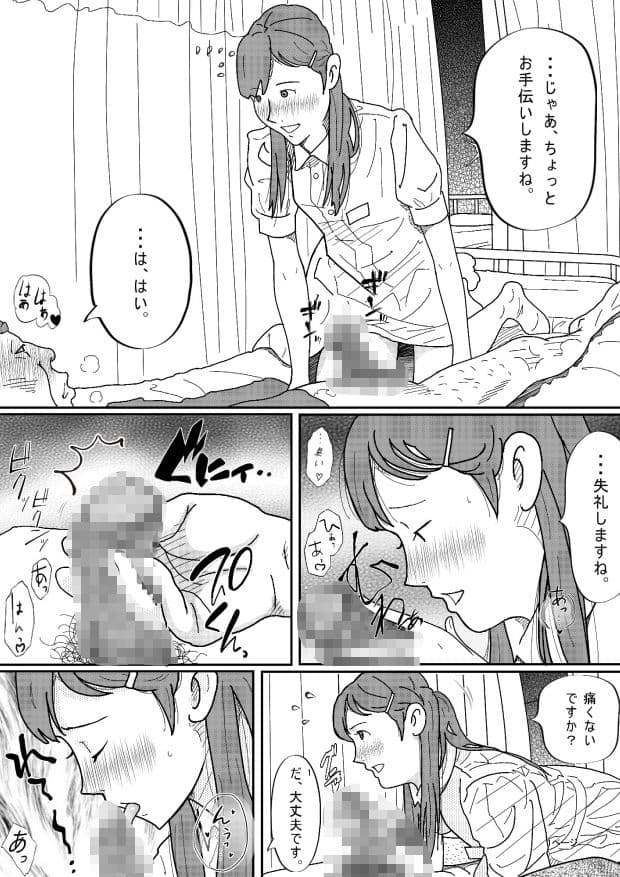 看護師さんとエッチ サンプル 10