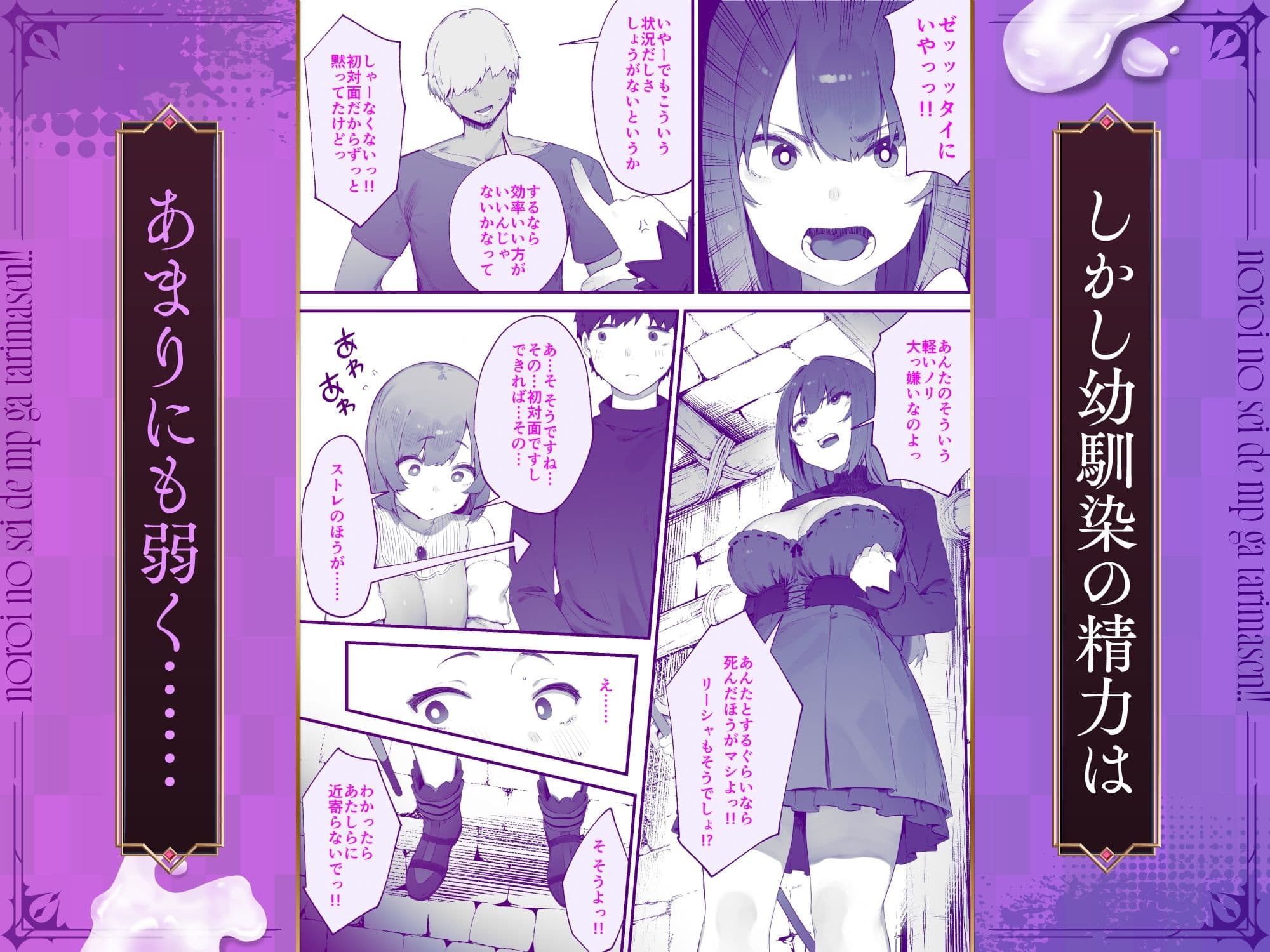 呪いのせいでMPがたりませんっ！！ 前編 サンプル 2