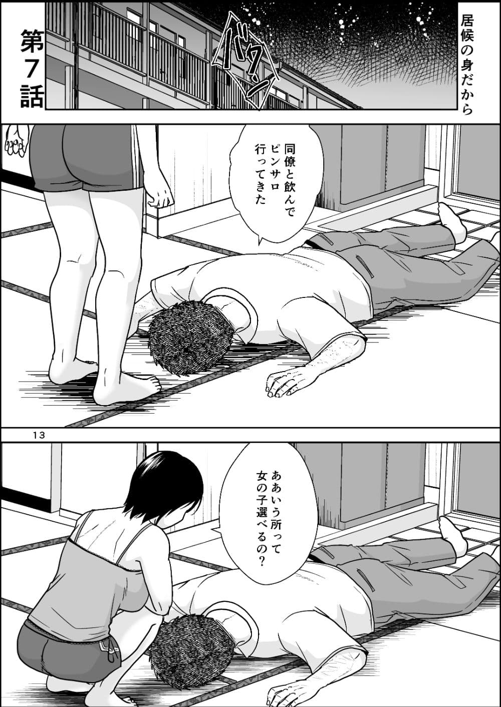 居候の身だから 後編 サンプル 3