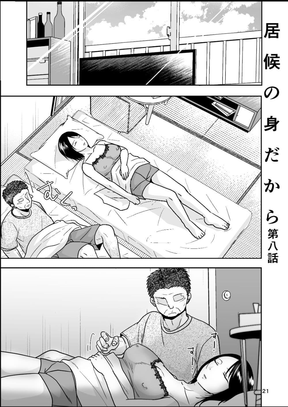 居候の身だから 後編 サンプル 5