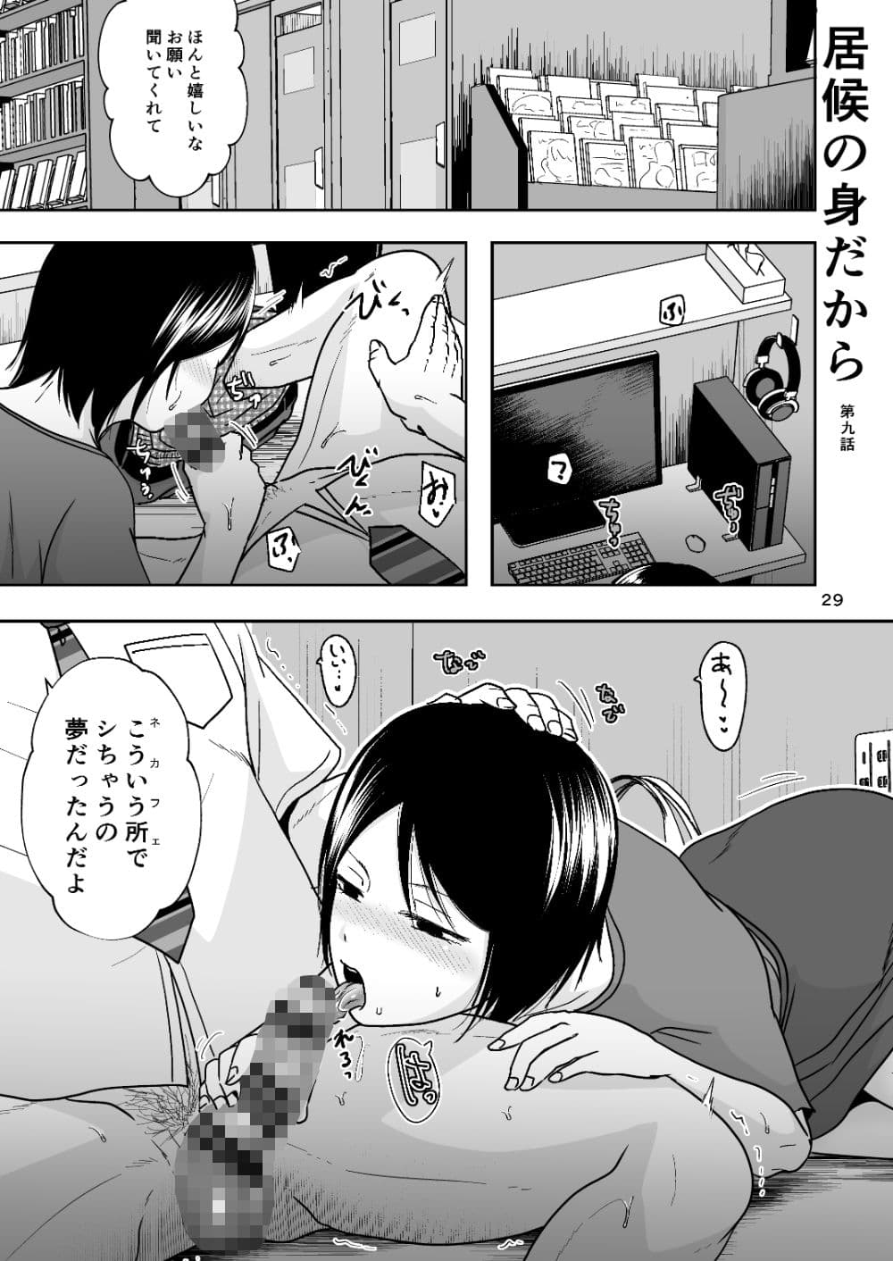居候の身だから 後編 サンプル 7