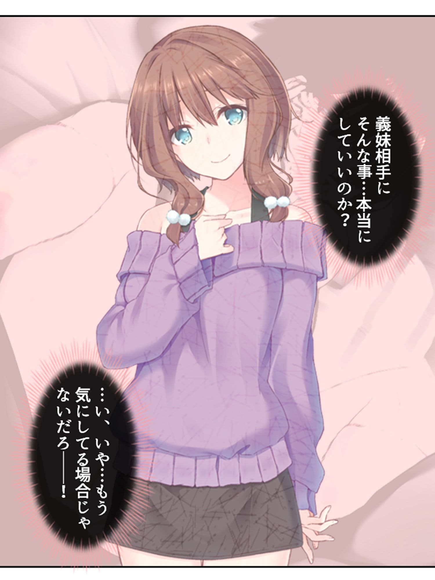 義妹の友達にヌイて貰って性欲解消で運気アップ！？ 2巻 サンプル 2