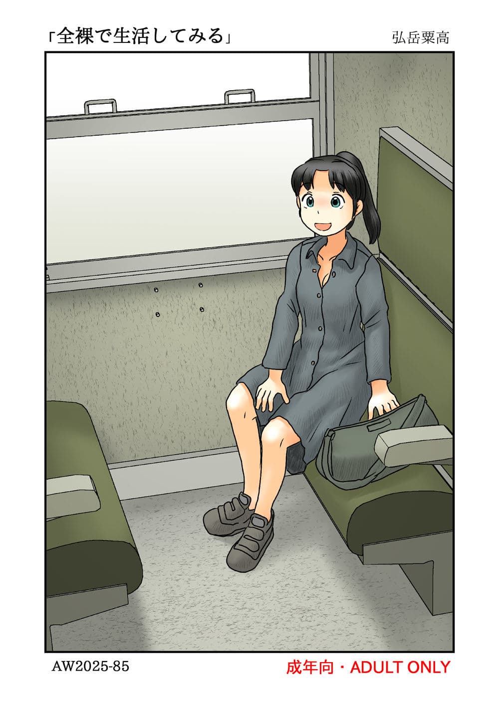 全裸で生活してみる サンプル 1