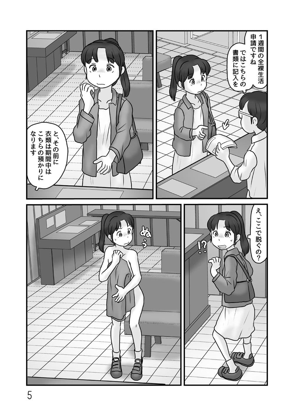 全裸で生活してみる サンプル 4