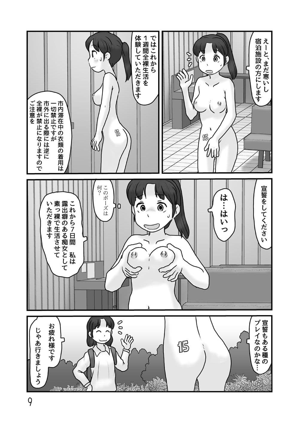 全裸で生活してみる サンプル 6