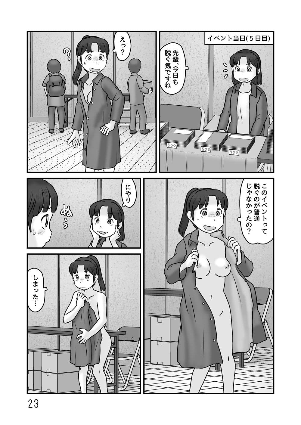 全裸で生活してみる サンプル 8