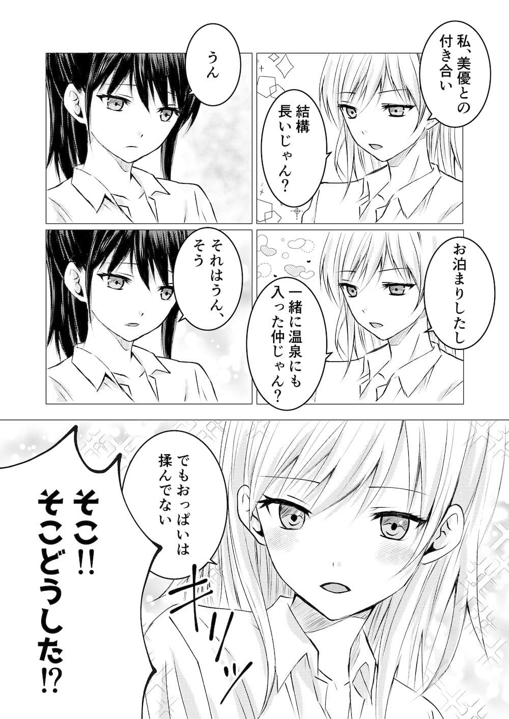 女の子だって、おっぱいを揉みたい! サンプル 2