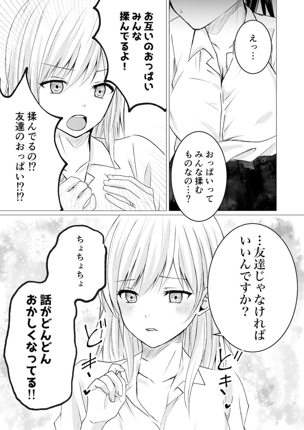 女の子だって、おっぱいを揉みたい! サンプル 3