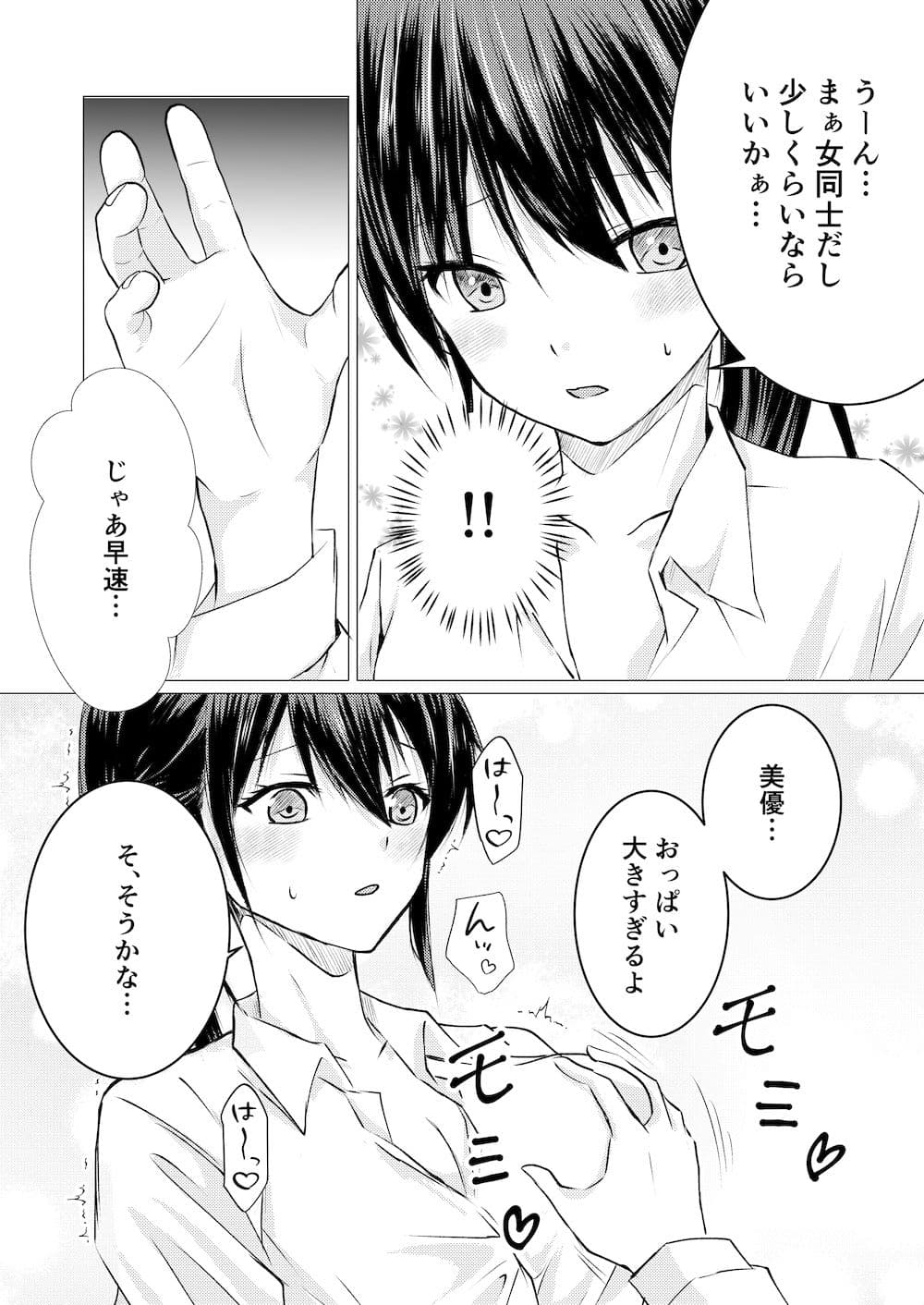 女の子だって、おっぱいを揉みたい! サンプル 4