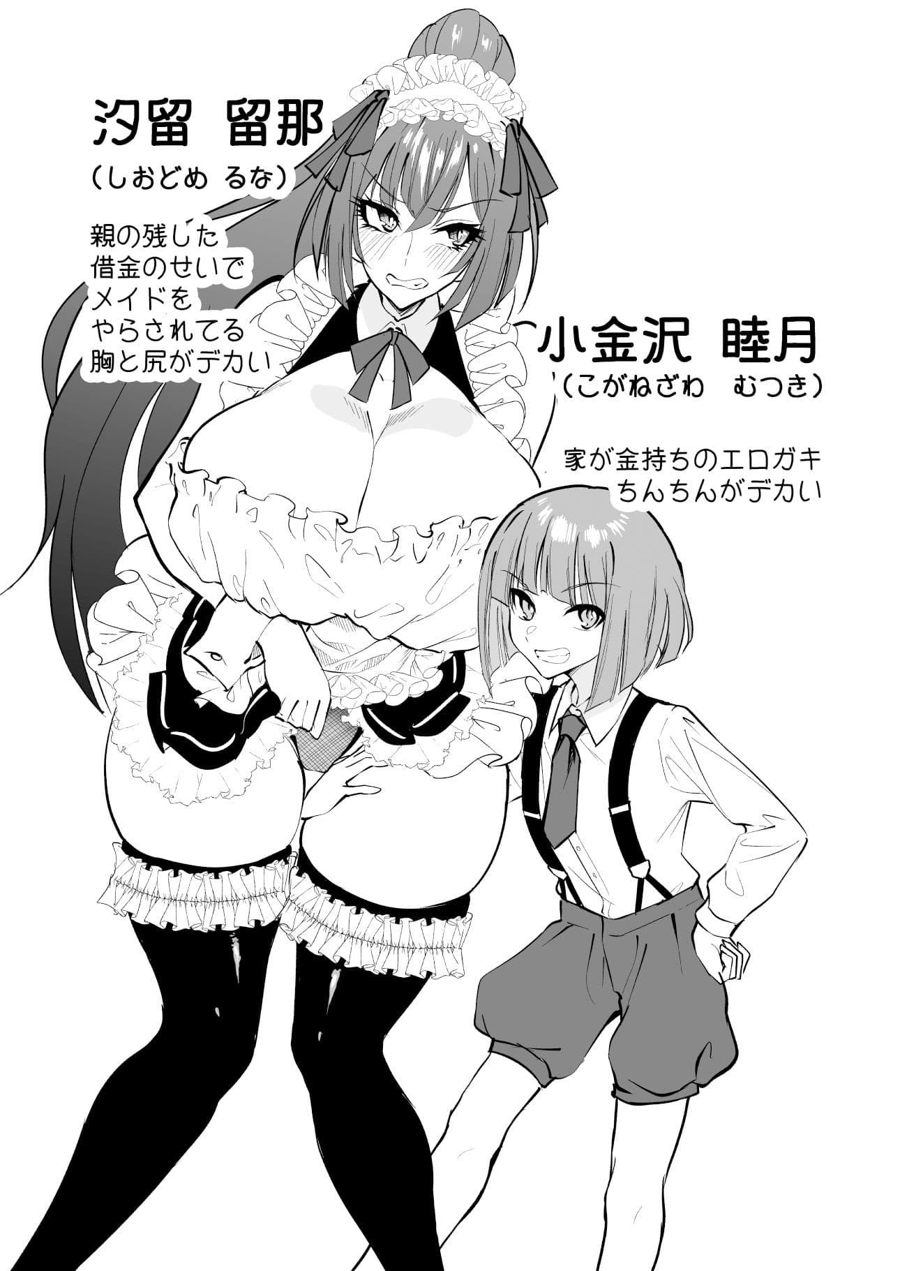 デカチンご主人様からご奉仕教育されちゃうエロメイド サンプル 1