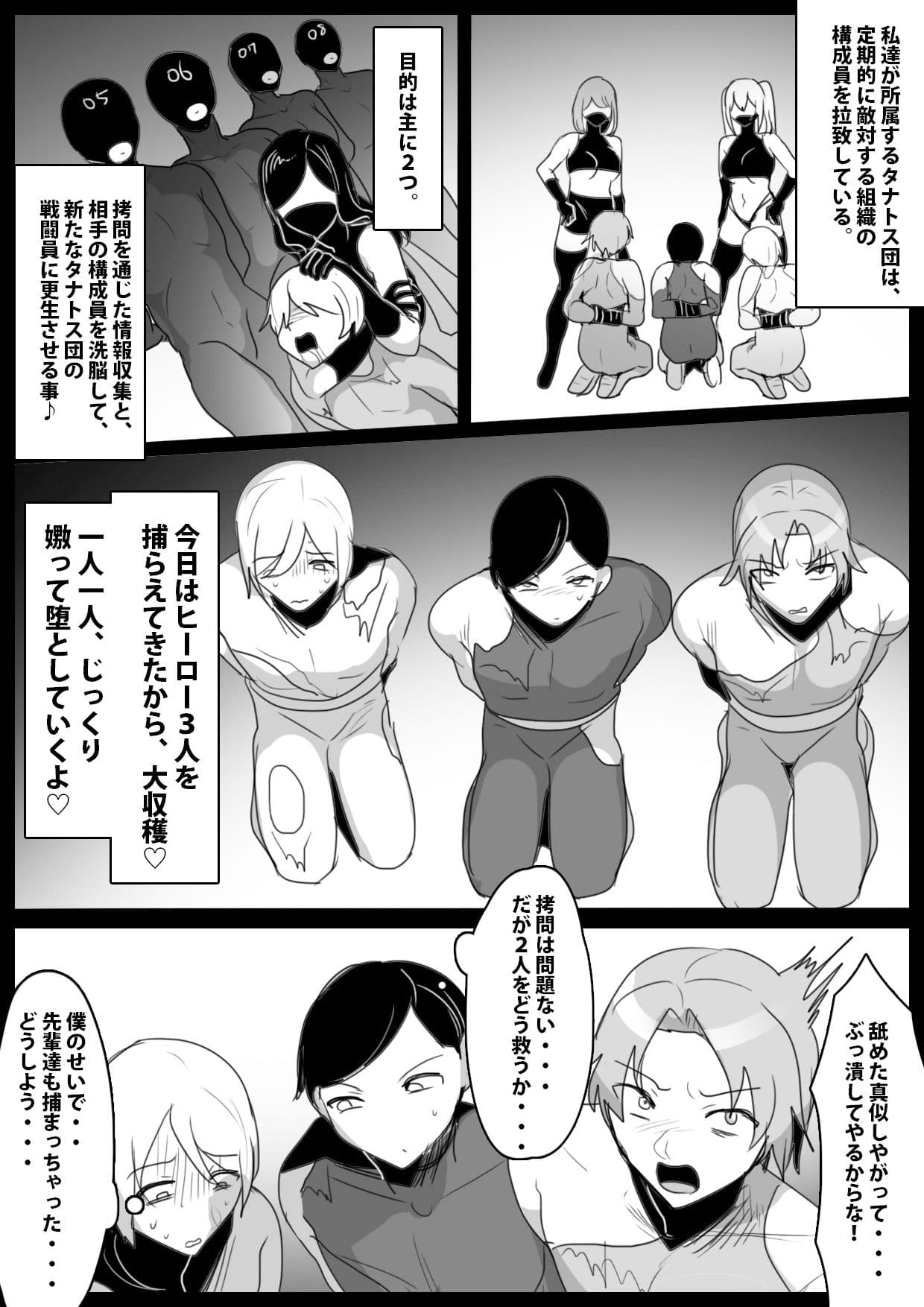 女子戦闘員達による捕らえたヒーローの堕とし方と壊し方教室 サンプル 1