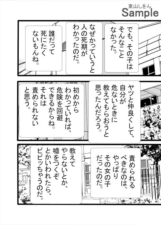 ツンデレブルマっ娘の余命チェンジ大作戦！副作用は先生大好き！？ サンプル 2