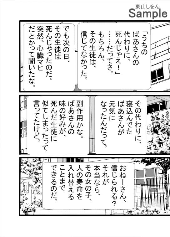 ツンデレブルマっ娘の余命チェンジ大作戦！副作用は先生大好き！？ サンプル 4