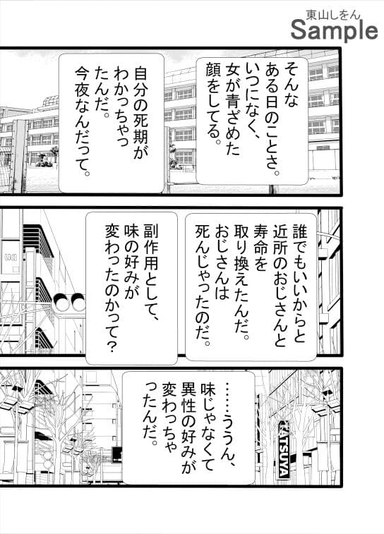 ツンデレブルマっ娘の余命チェンジ大作戦！副作用は先生大好き！？ サンプル 5