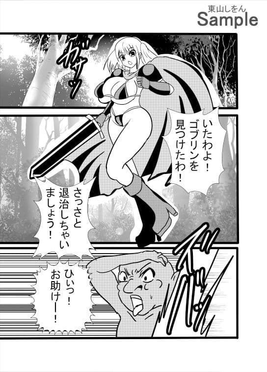ゴブリン様の下剋上!?女騎士は便器魔法でメスの本能に逆らえない!! サンプル 1