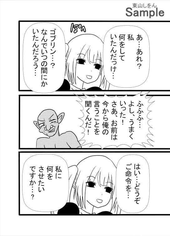 ゴブリン様の下剋上!?女騎士は便器魔法でメスの本能に逆らえない!! サンプル 2