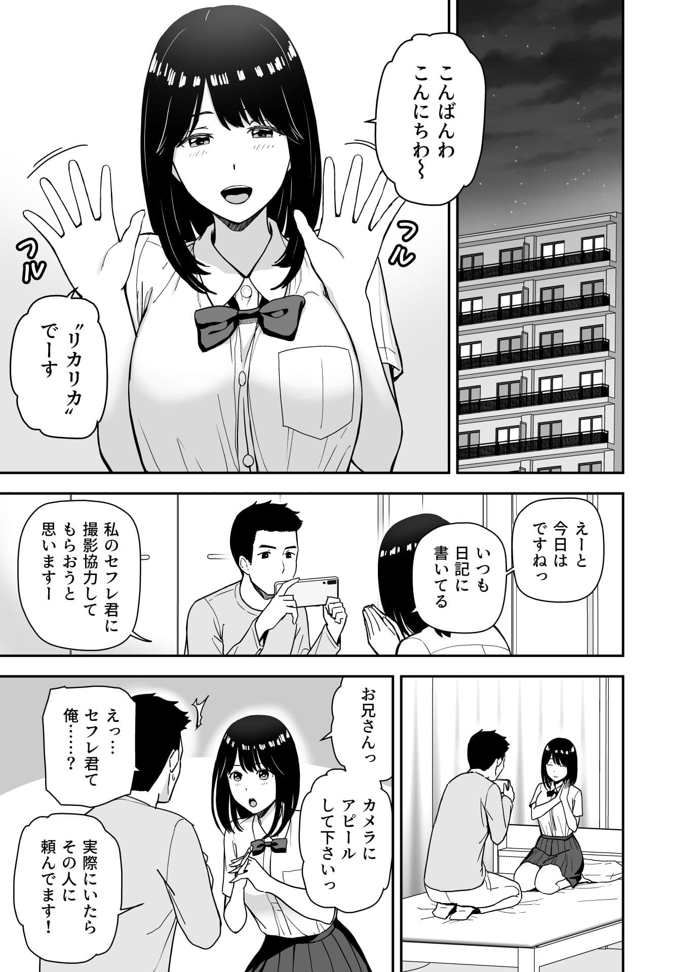 純情系裏アカ女子にサオ役お願いされた サンプル 3