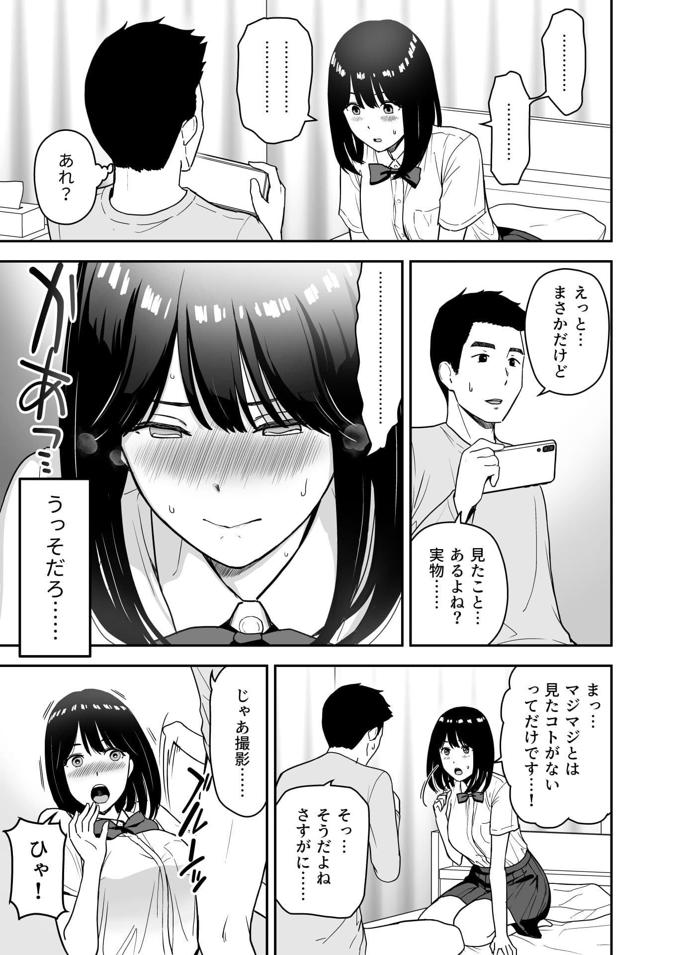 純情系裏アカ女子にサオ役お願いされた サンプル 4