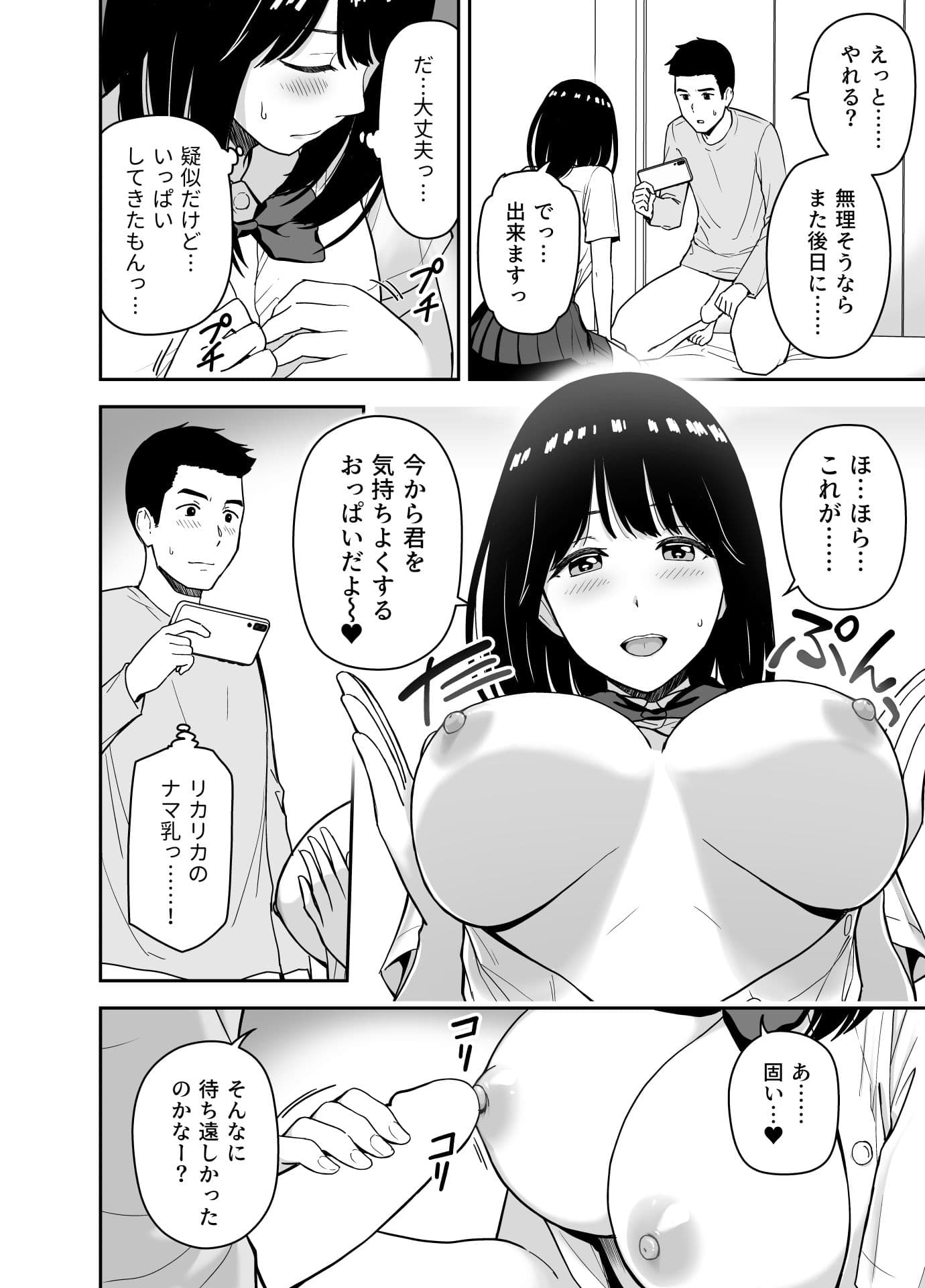 純情系裏アカ女子にサオ役お願いされた サンプル 5