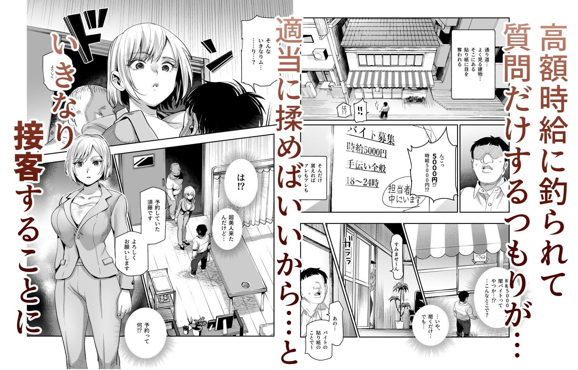 バイト先がチートマッサージ店だった件EX〜初出勤の日からド級美女を触りまくってイカせまくりました〜 サンプル 1