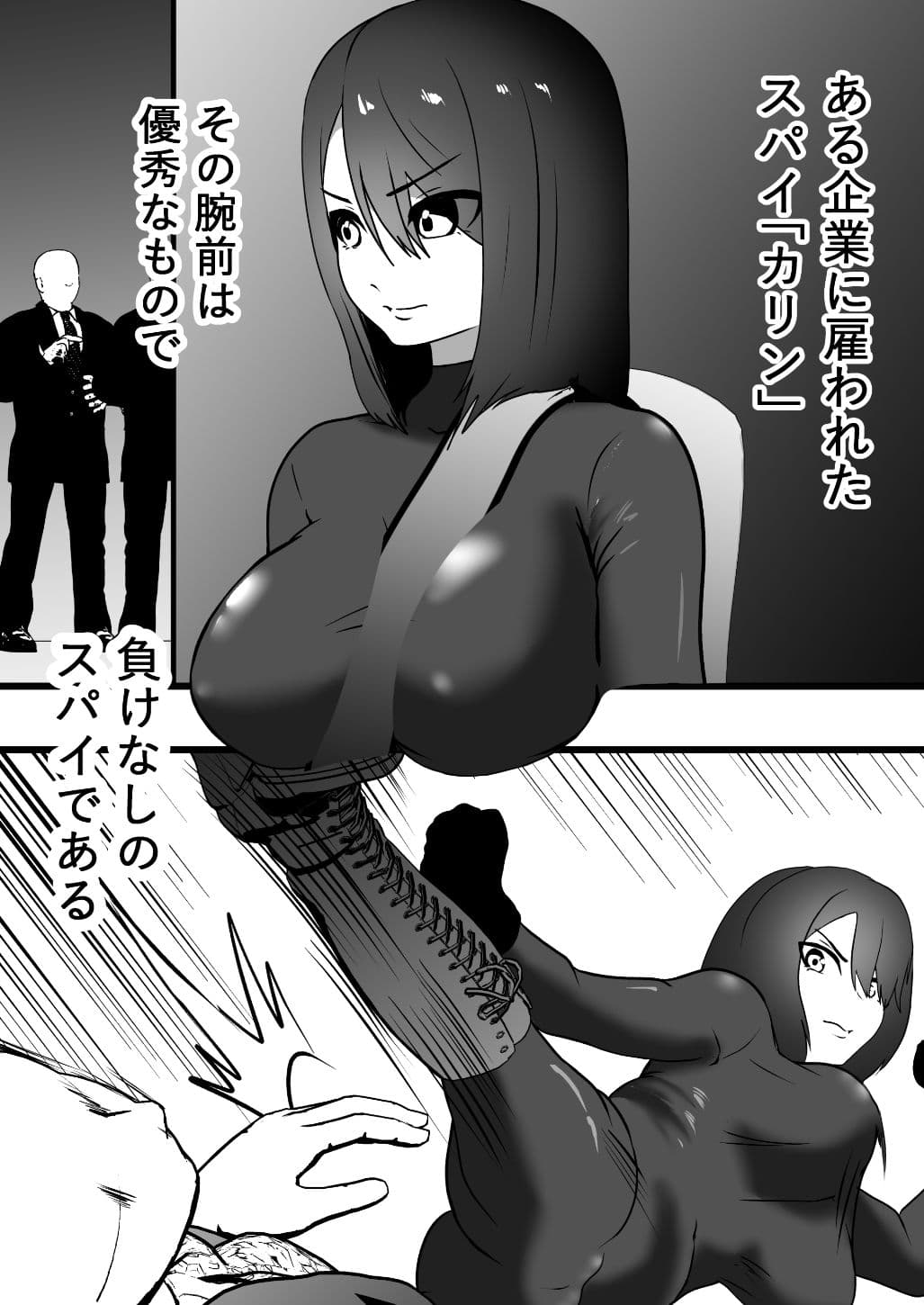 スパイ拘束記録 サンプル 3