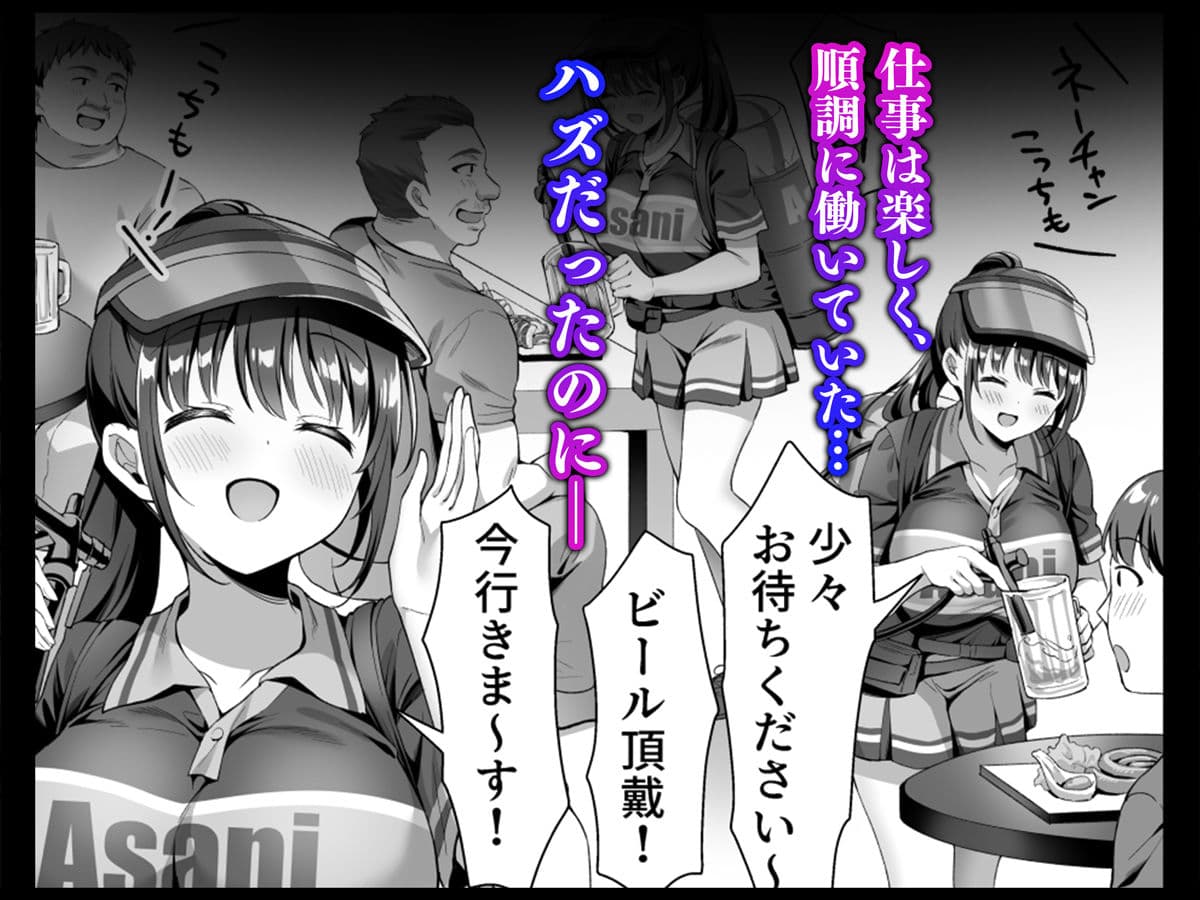 私、盗んでません！ ビアガーデンの売り子バイトに来ただけなのに… サンプル 2