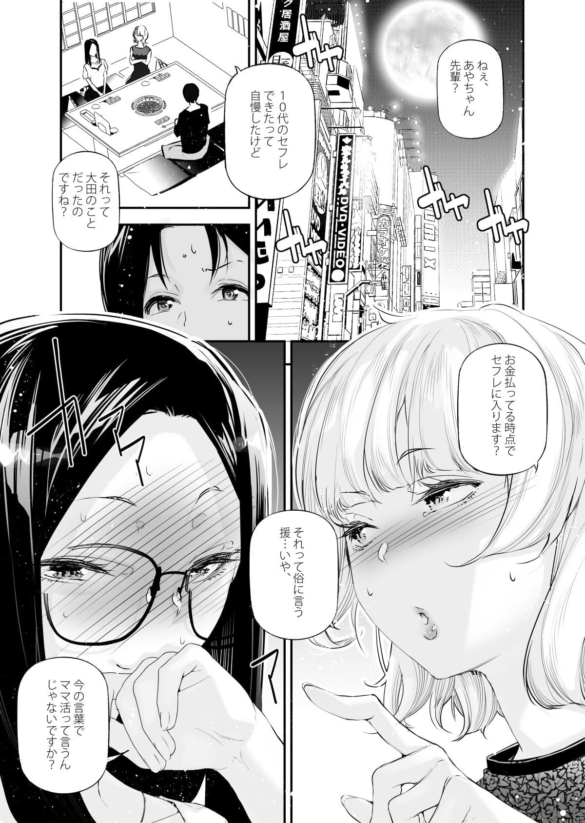 男女の貞操観念が逆になった世界。5 サンプル 1