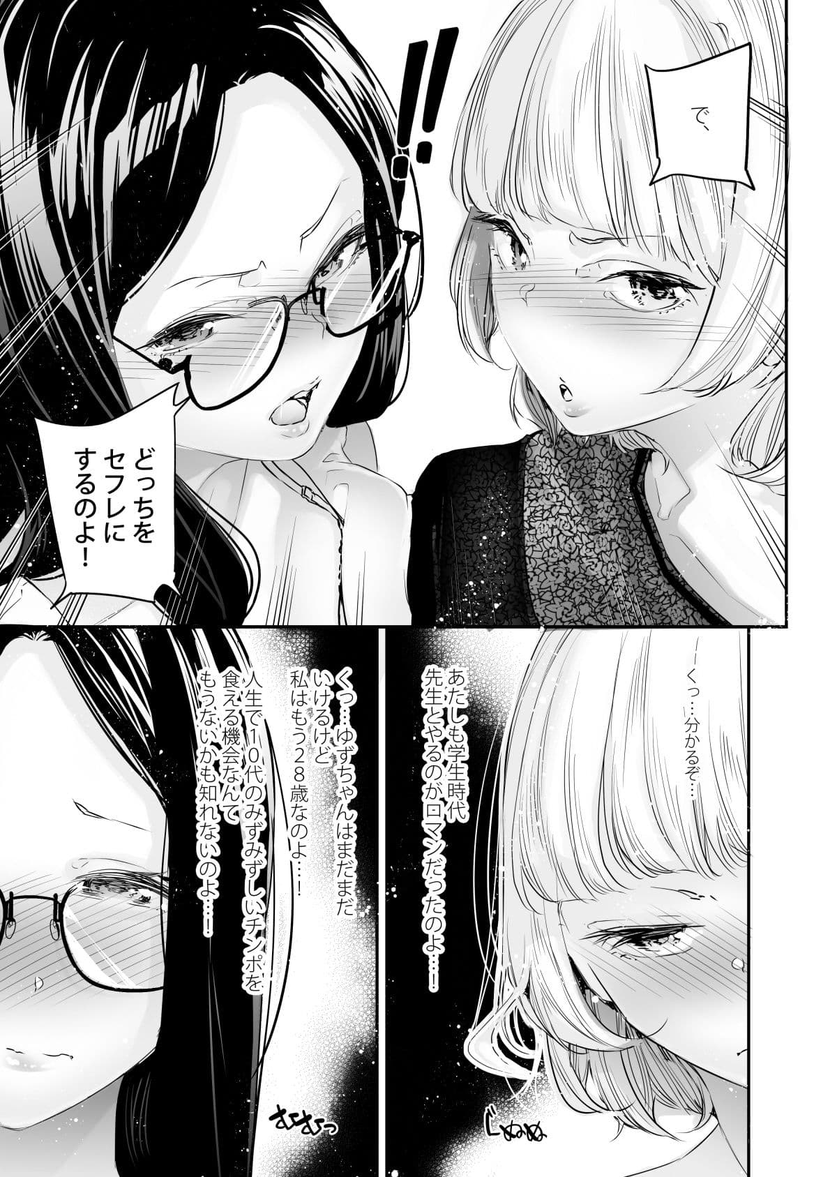 男女の貞操観念が逆になった世界。5 サンプル 2
