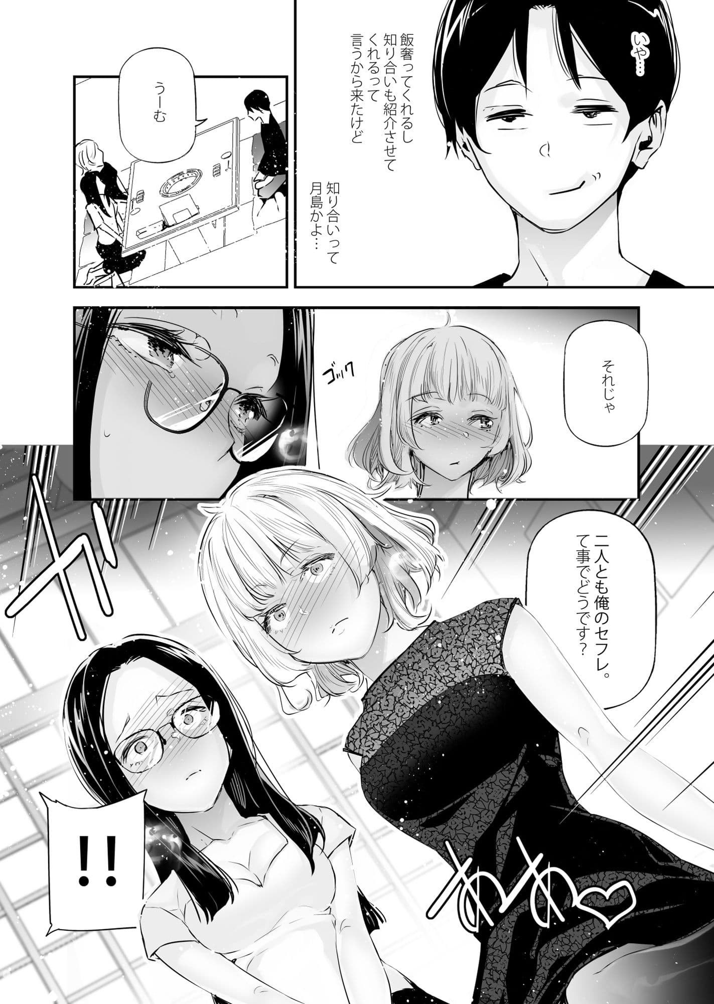 男女の貞操観念が逆になった世界。5 サンプル 3