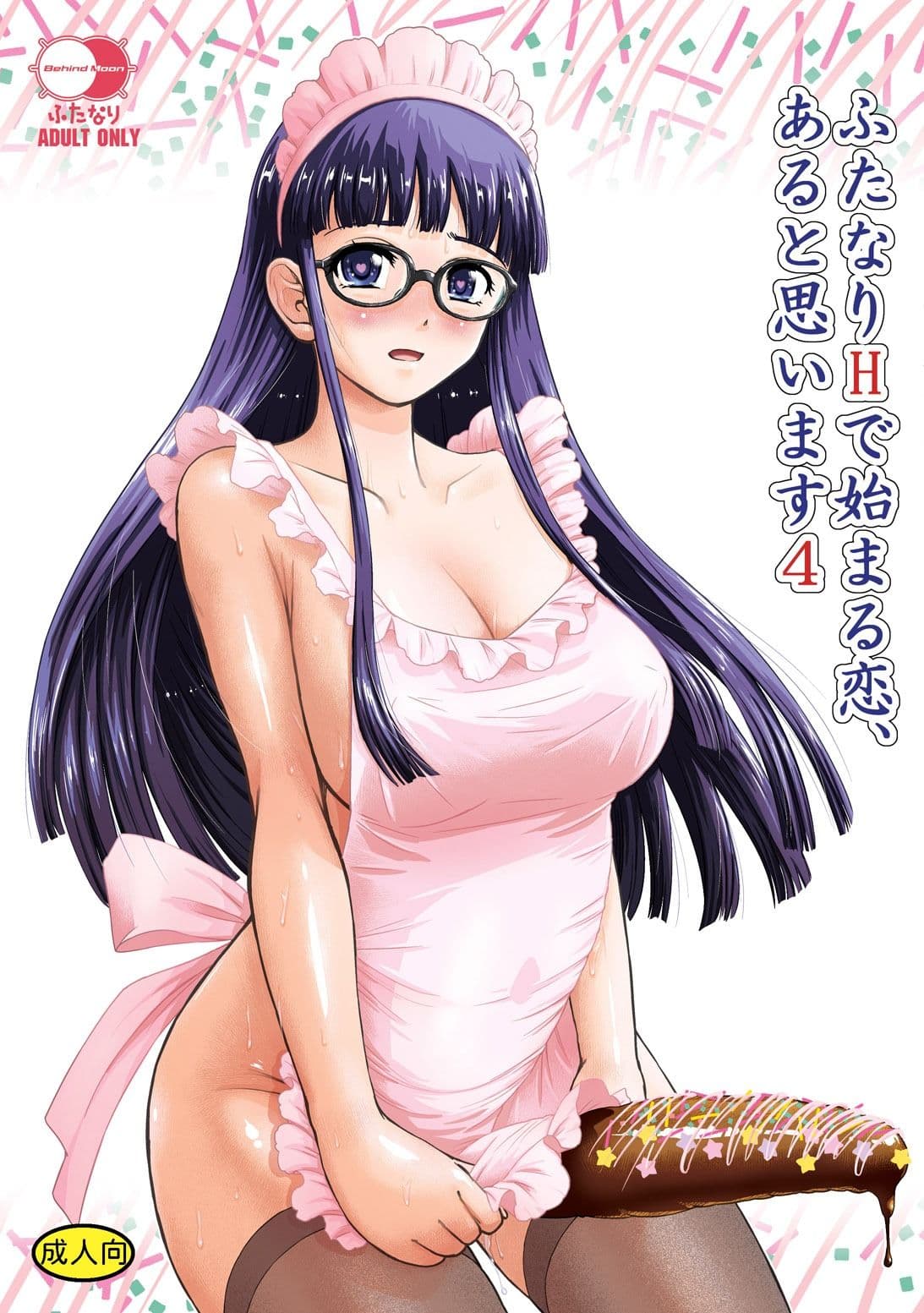 ふたなりHで始まる恋、あると思います4 サンプル 1