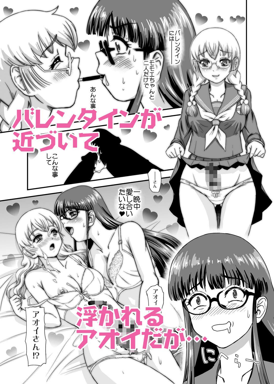 ふたなりHで始まる恋、あると思います4 サンプル 2