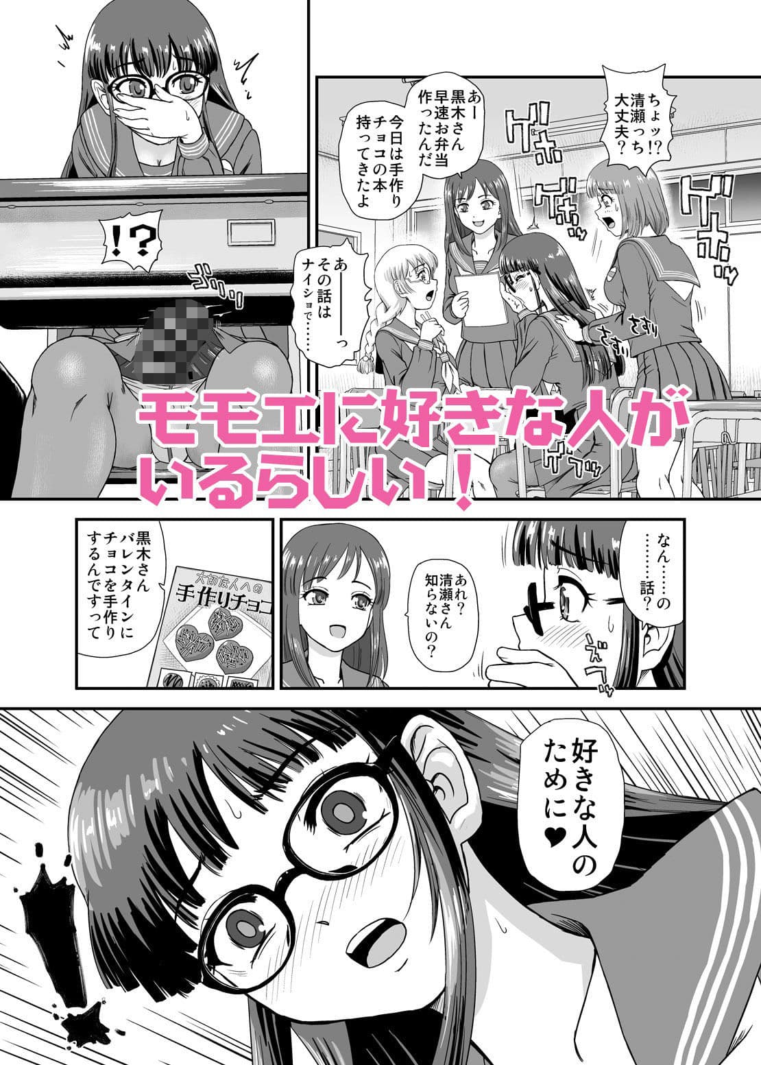 ふたなりHで始まる恋、あると思います4 サンプル 3