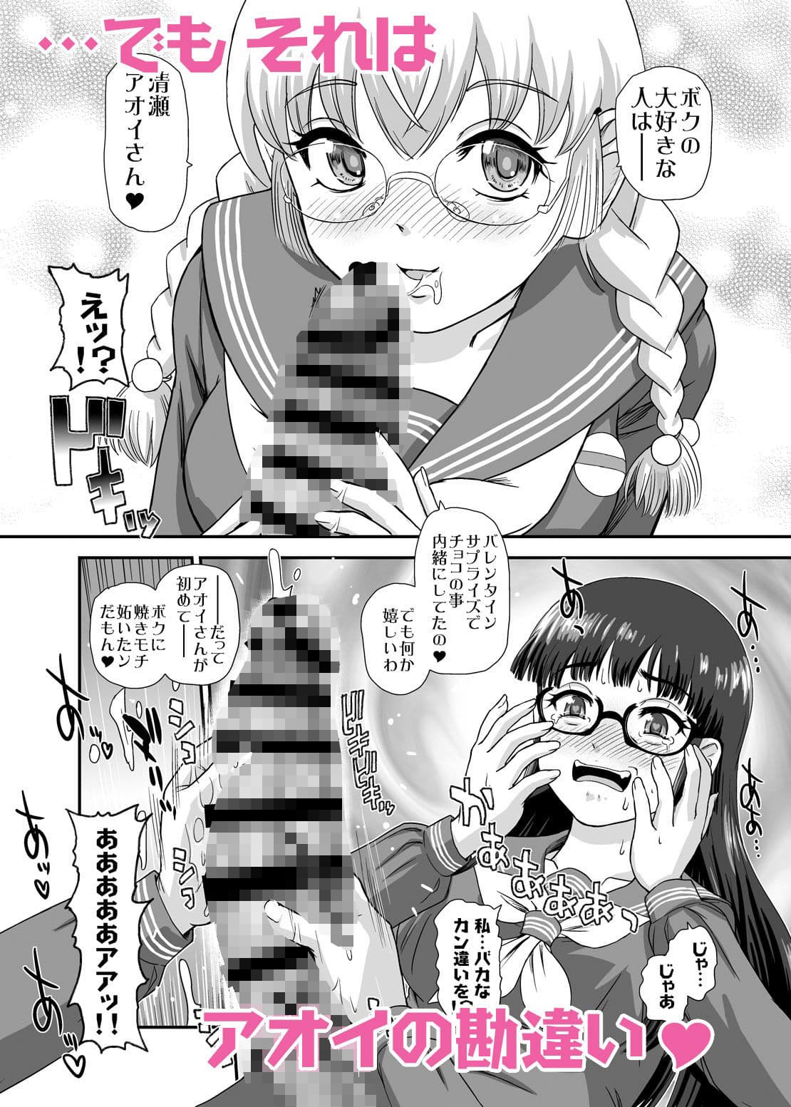 ふたなりHで始まる恋、あると思います4 サンプル 5