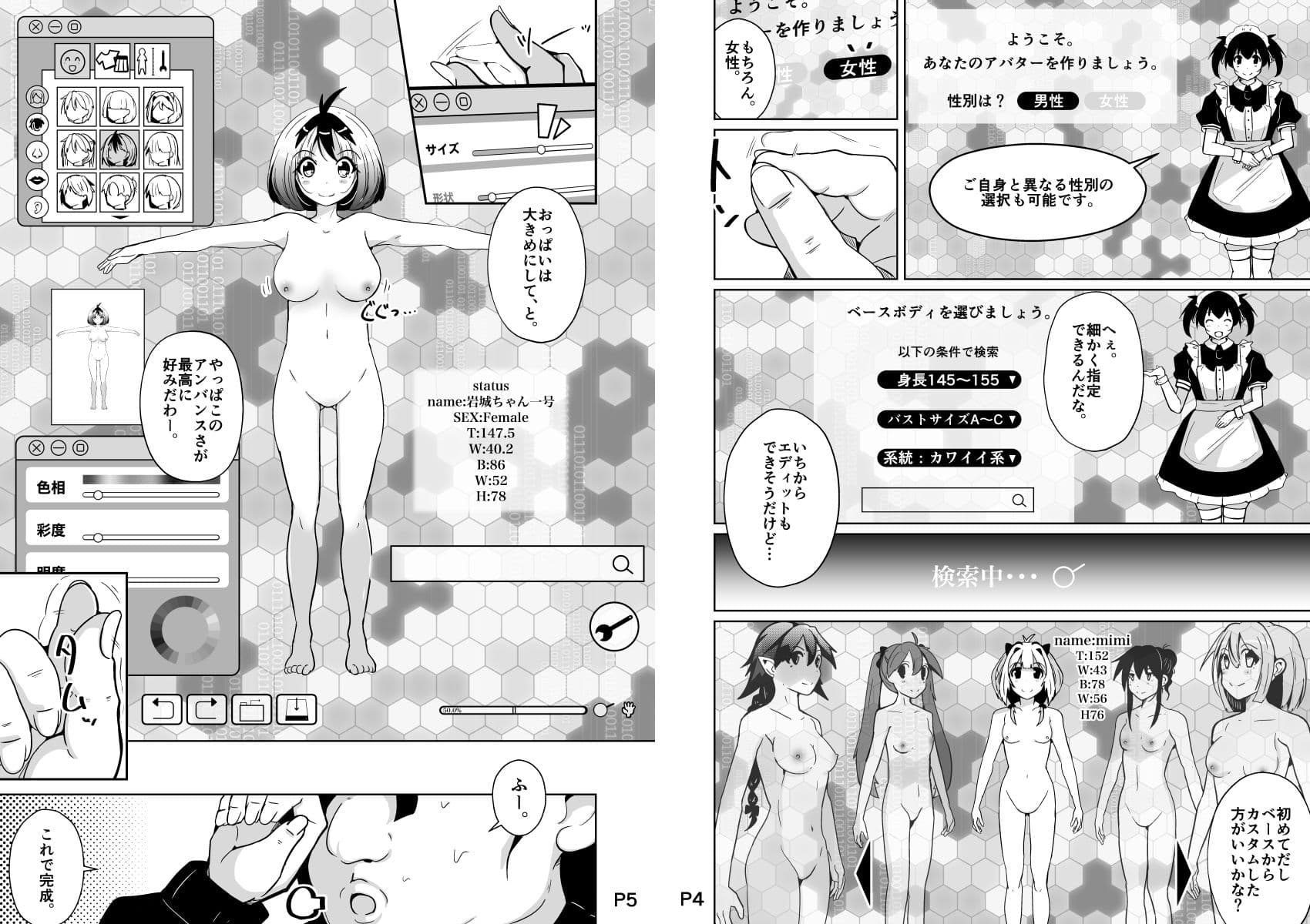 トランス・セクシャル・フェティッシュ!=THE REAL Avatar= サンプル 5