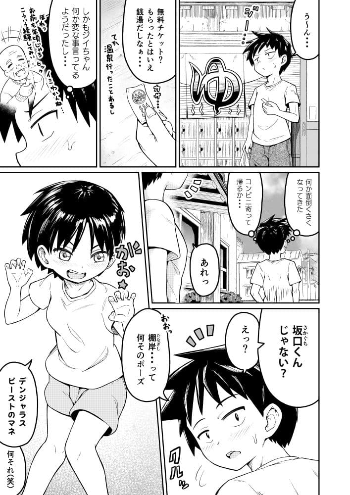 好きなあの子が男湯に サンプル 4