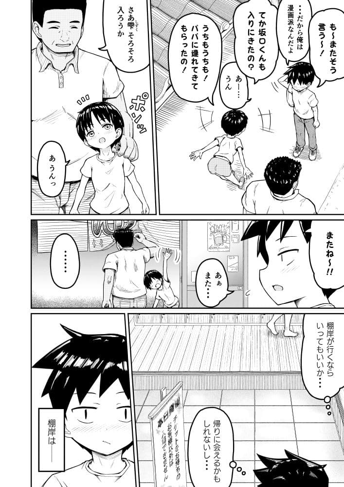 好きなあの子が男湯に サンプル 5