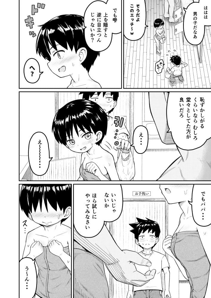 好きなあの子が男湯に サンプル 9