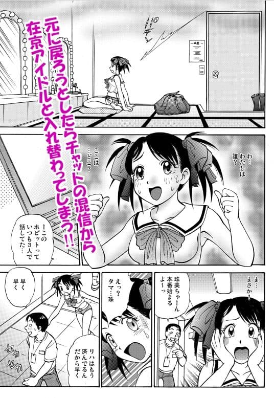 新。僕が彼女に着がえたら ＜総集編＞ サンプル 5