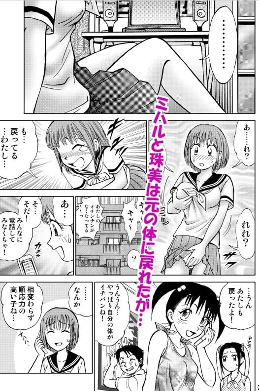 新。僕が彼女に着がえたら ＜総集編＞ サンプル 8