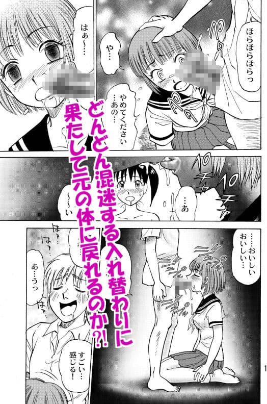 新。僕が彼女に着がえたら ＜総集編＞ サンプル 10