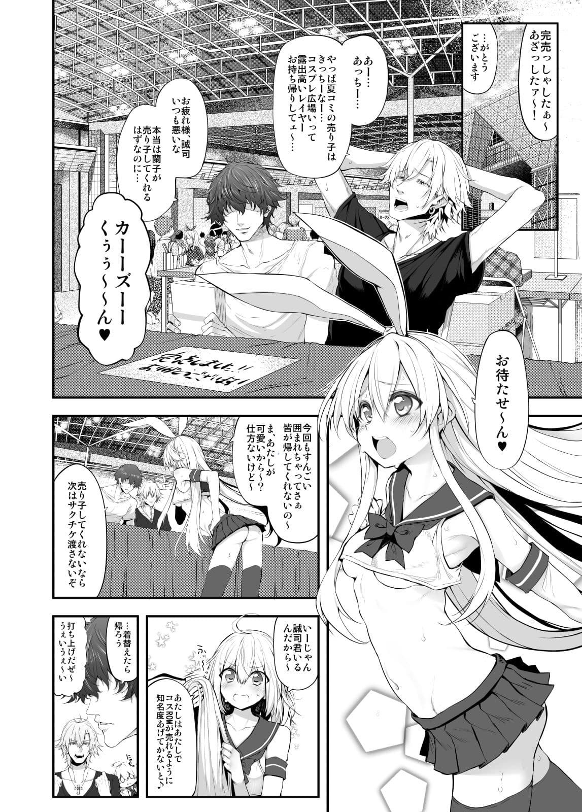 COSBITCH!(オリジナル版) サンプル 2