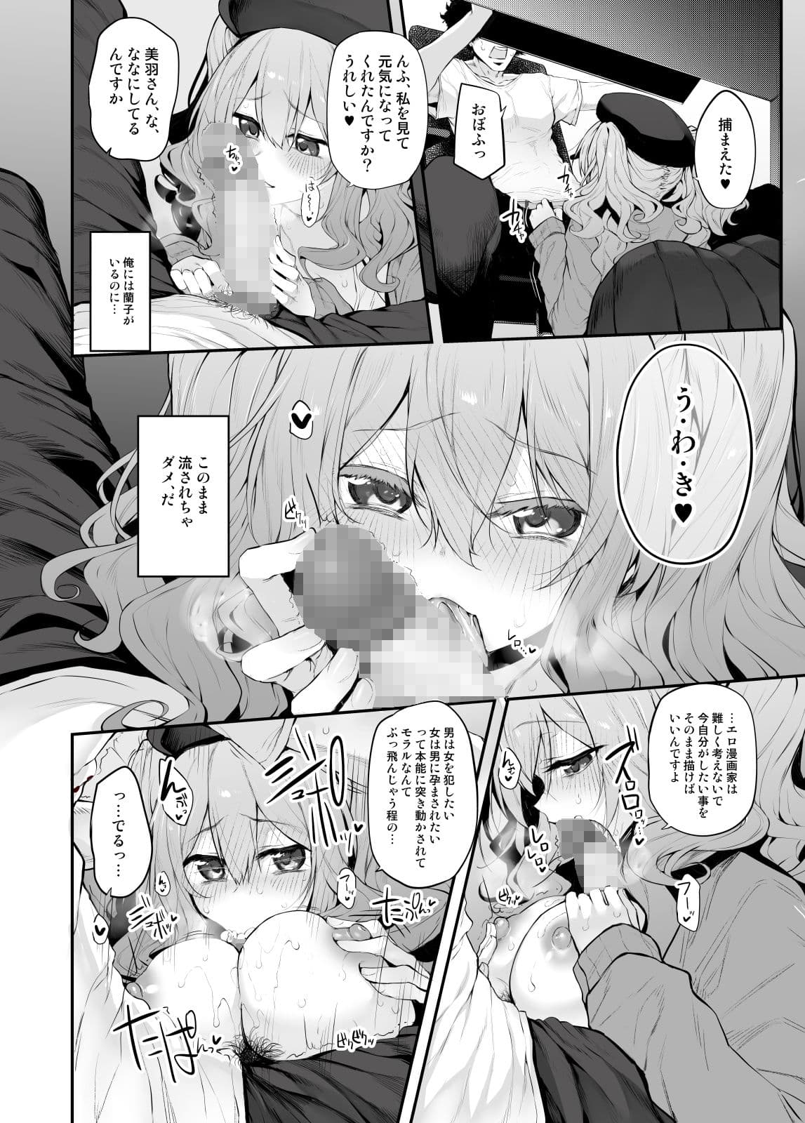 COSBITCH!(オリジナル版) サンプル 7