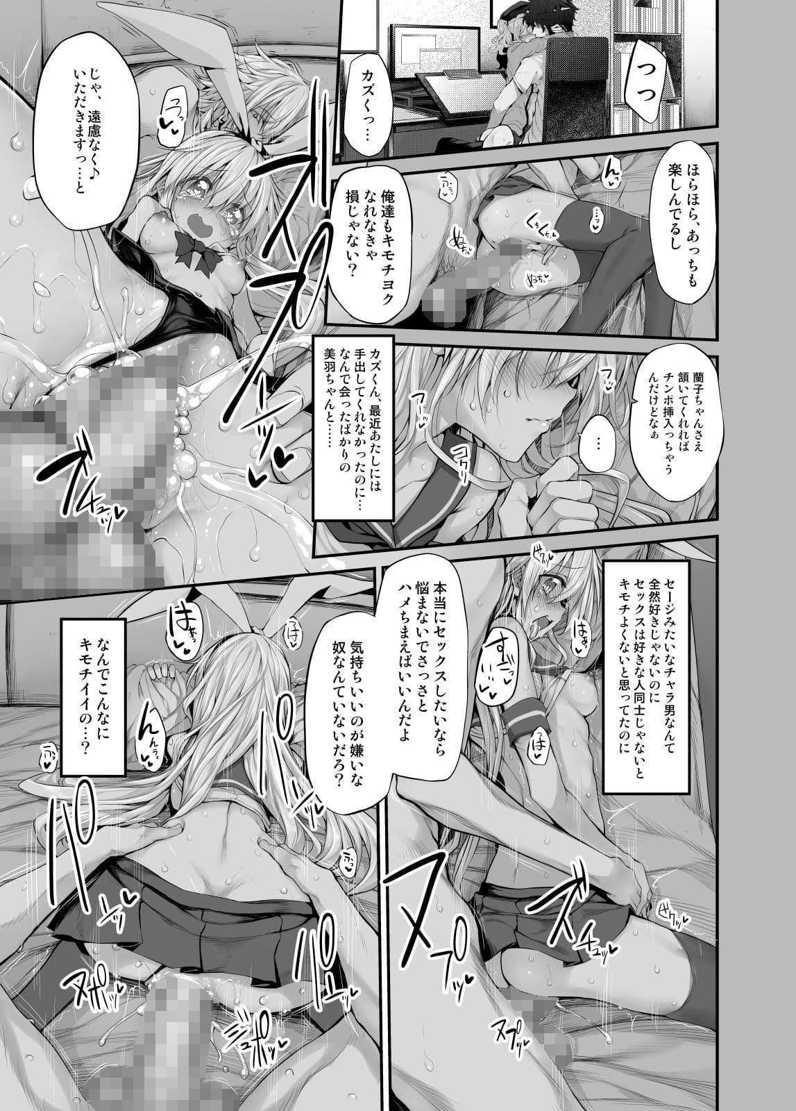 COSBITCH!(オリジナル版) サンプル 8