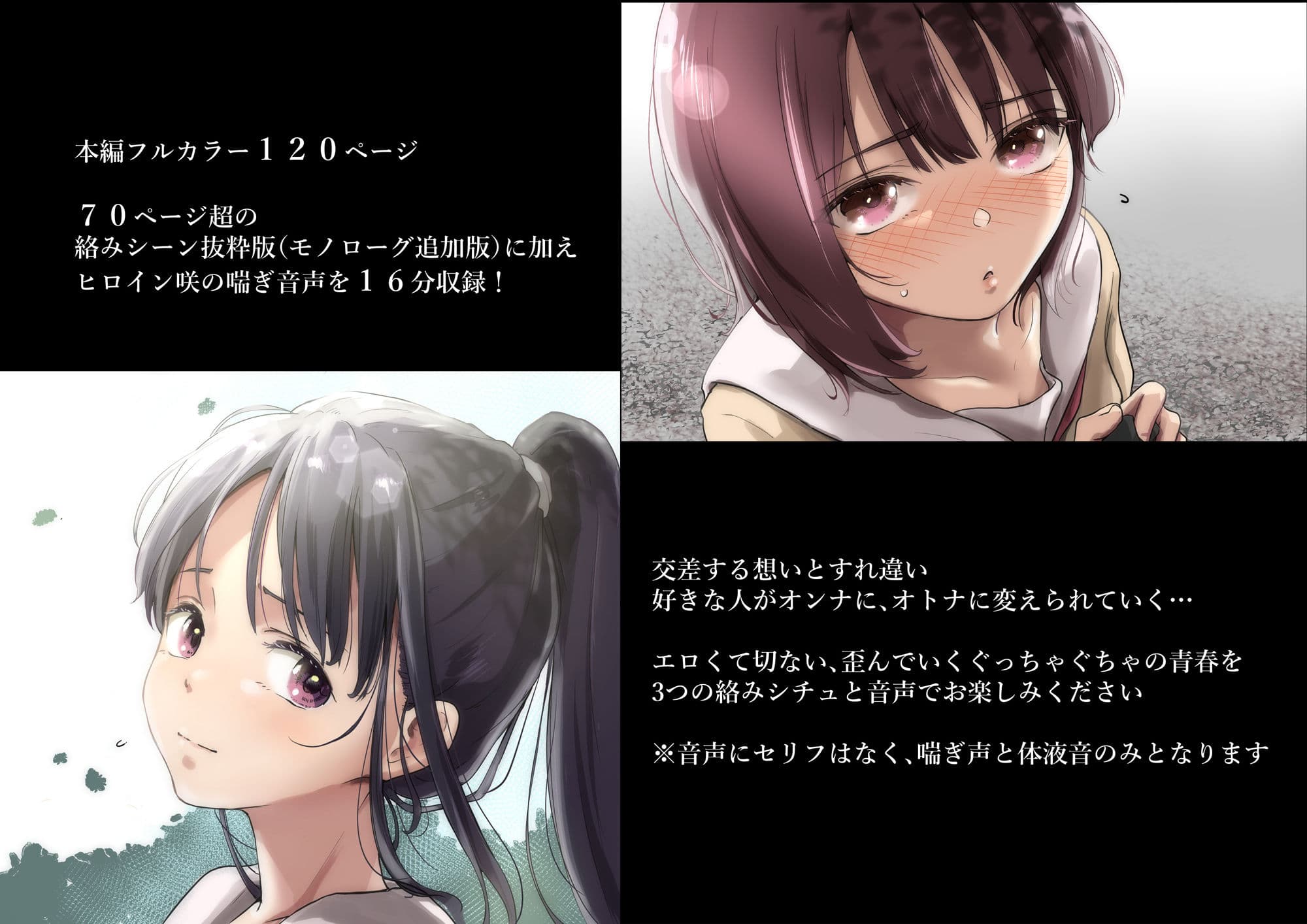 青が溶ける (好きな人が隣の布団で喘ぐ青春BSS-喘ぎ音声付) サンプル 8