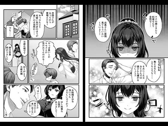 おじさん好きのバイトJKに逆催●をかけられて搾られる サンプル 2