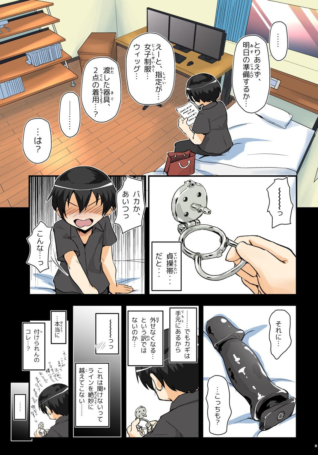 キリ娘ルート Another ＃09 補編 〜自宅アナニー編〜 サンプル 1